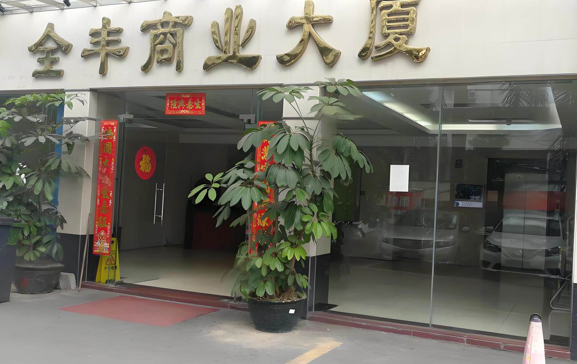 入口